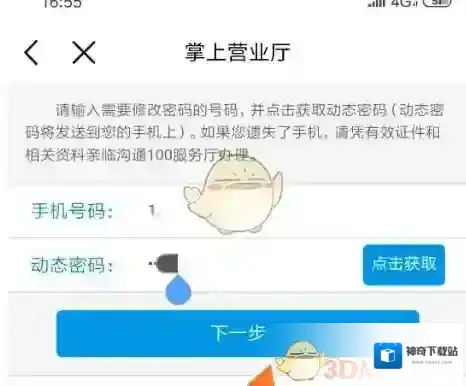 中国移动手机营业厅键入