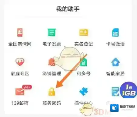 中国移动手机营业厅动态口令