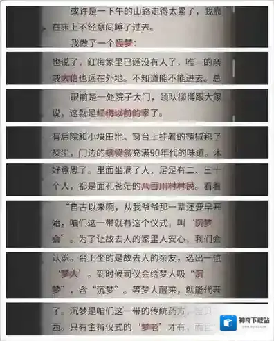 流言侦探现在篇第九章攻略 现在篇第九章线索