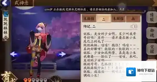 决战平安京跳跳妹妹传记介绍 跳跳妹妹背后的传记故事一览