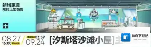 明日方舟汐斯塔沙滩小屋什么时候上架 主题家具贩售时间介绍