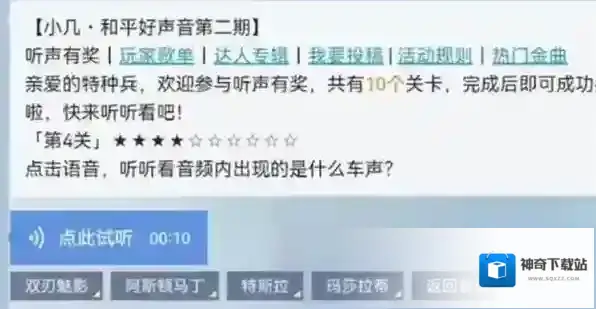 和平精英和平好声音第二期答案是什么？和平精英和平好声音第二期答案一览