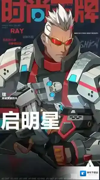 王牌战士镭射皮肤怎么样 启明星时装图文展示