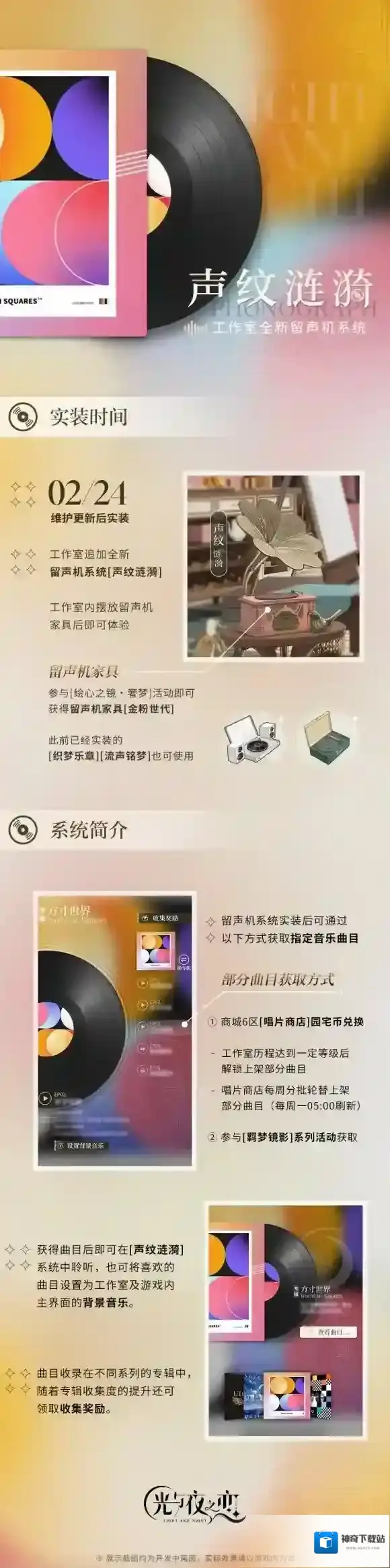光与夜之恋声纹