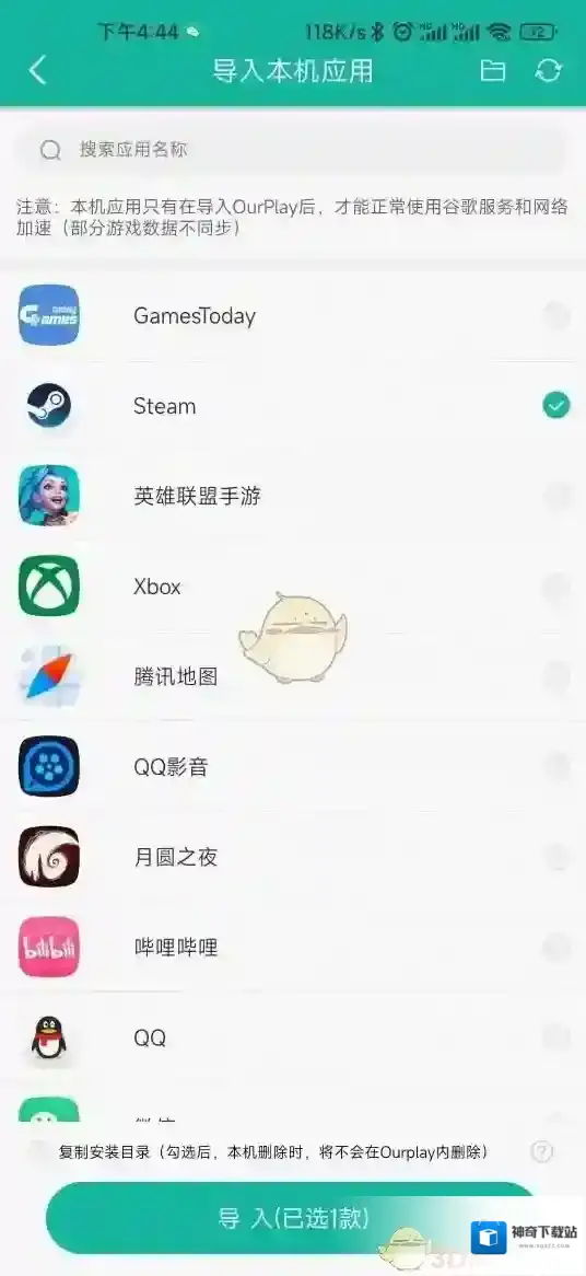 OurPlay启动