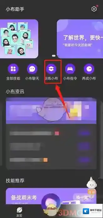 breeno指令训练