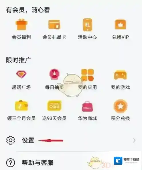 华为视频腾讯视频