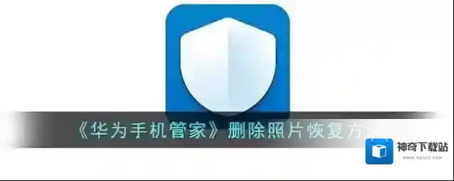《华为手机管家》应用显示-1B解决办法