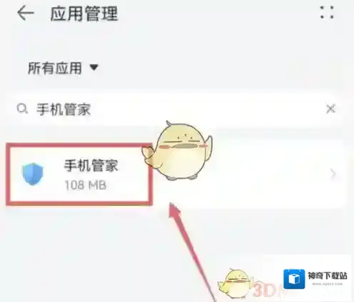 华为服务华为手机管家