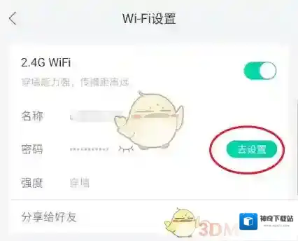 和家亲进入设置