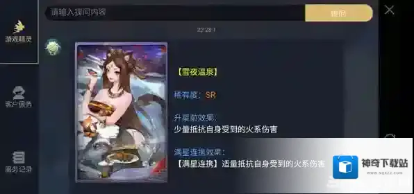 神都夜行录雪夜温泉怎么样 雪夜温泉效果属性介绍
