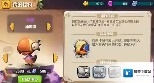 贪吃小怪物泰坦鸟皮肤介绍 泰坦鸟皮肤怎么得