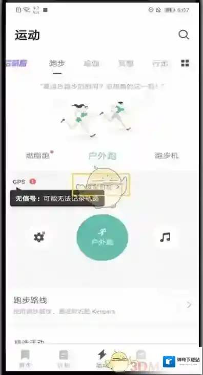 Keep跑步