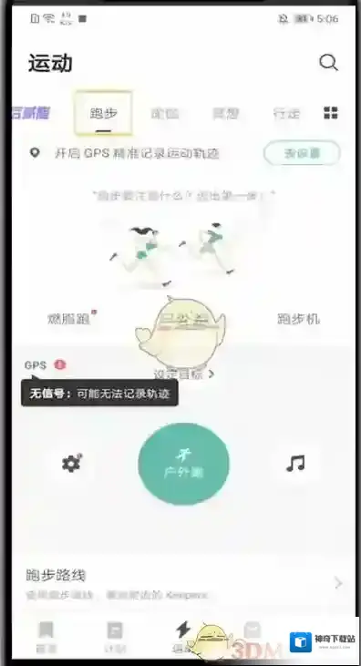 Keep开始跑步