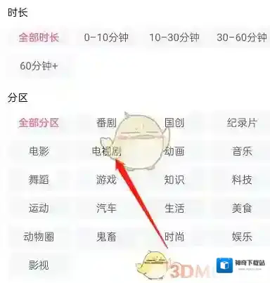 哔哩哔哩输入关键词