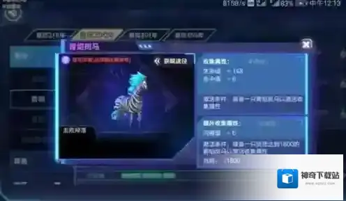 我的起源青焰斑马怎么获得 获取方法攻略