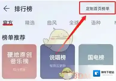 网易云音乐点击