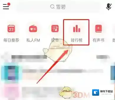 网易云音乐定制