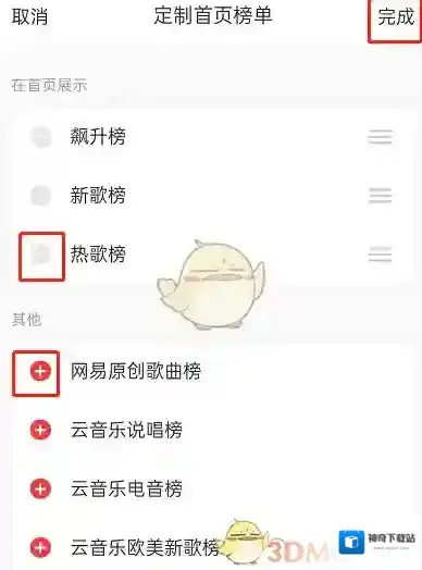 网易云音乐排行榜