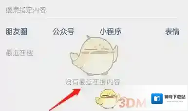 微信内容