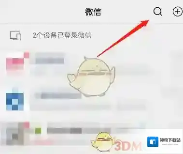 微信删除图标