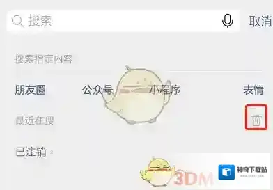 微信不再显示