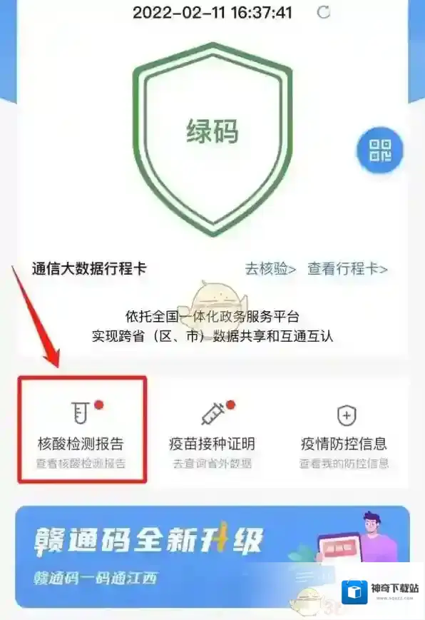江西人人通赣服通
