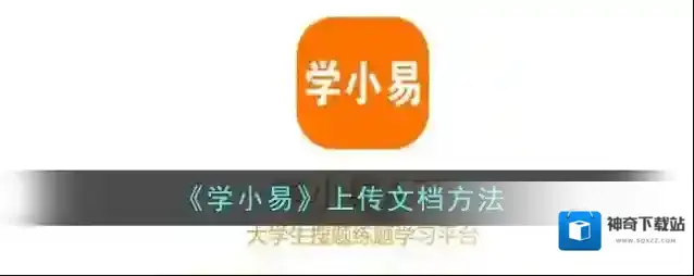 学小易小易