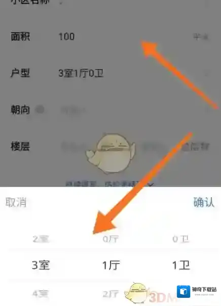 贝壳找房打开软件