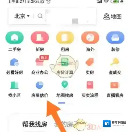 贝壳找房填写