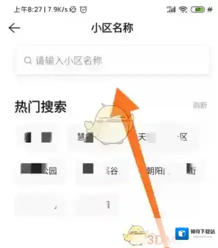 贝壳找房就会