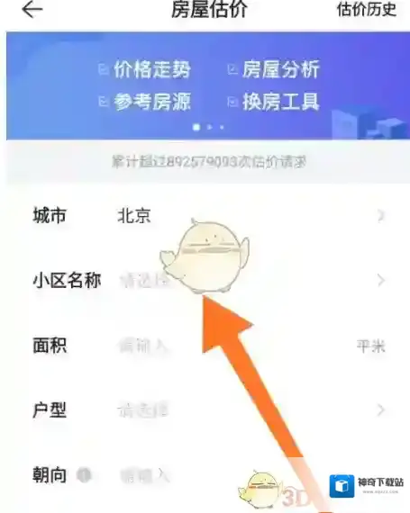 贝壳找房估价