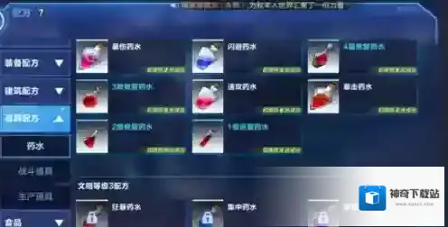 我的起源药水
