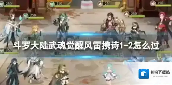 斗罗大陆武魂觉醒风雷