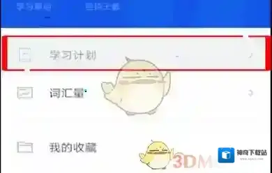 百词斩添加