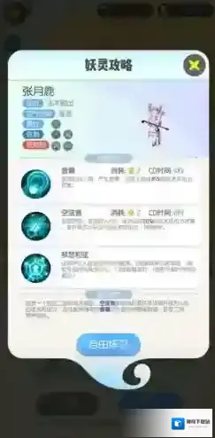 一起来捉妖张月鹿技能是什么 妖灵技能面板一览