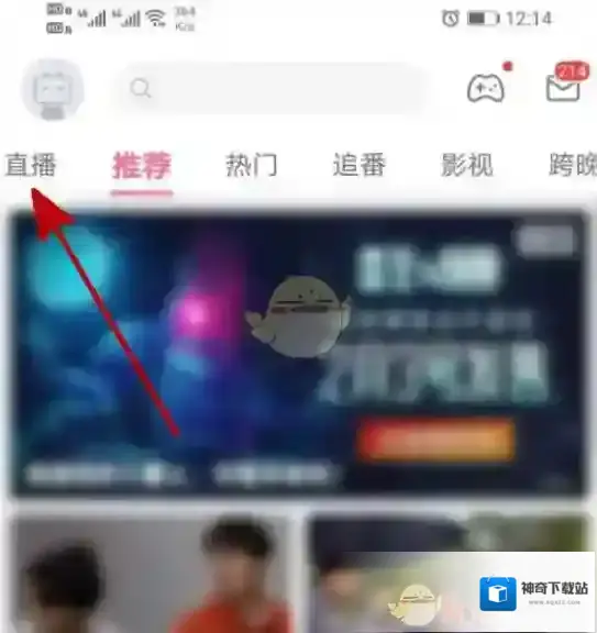 哔哩哔哩观看直播