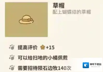动物餐厅草帽怎么解锁 草帽作用介绍攻略