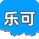 乐可官方最新版-2.6.5