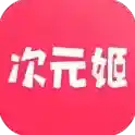 次元姬小说官方最新版-v3.4.5