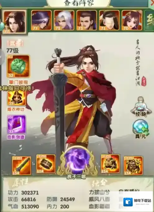 大掌门2剪子