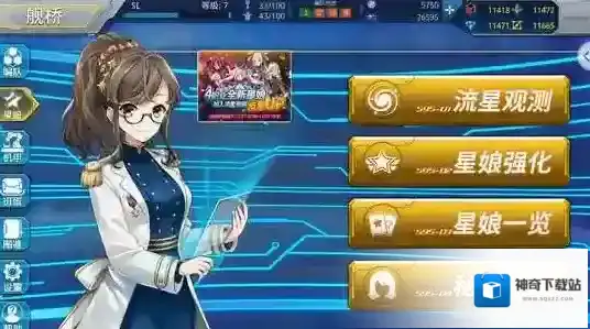 星耀少女星娘怎么强化 星娘强化方法一览