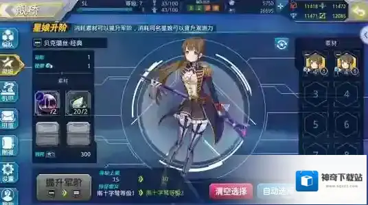星耀少女强化