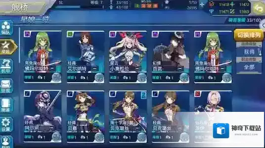 星耀少女属性