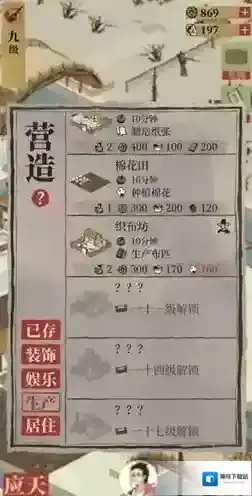 江南百景图织布坊怎么建 解锁条件攻略