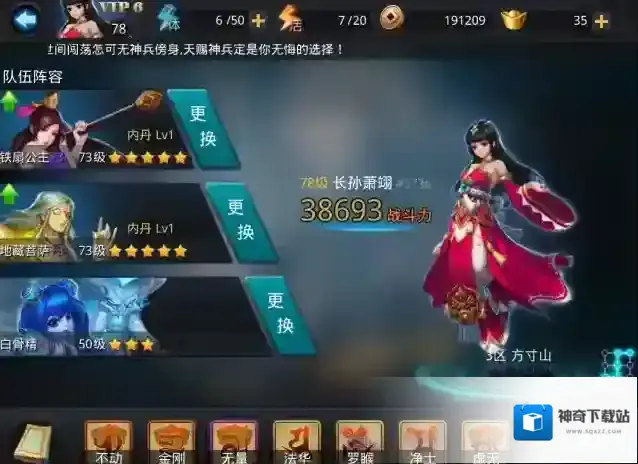 乱斗西游利用