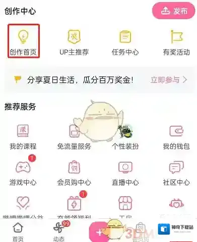哔哩哔哩点击