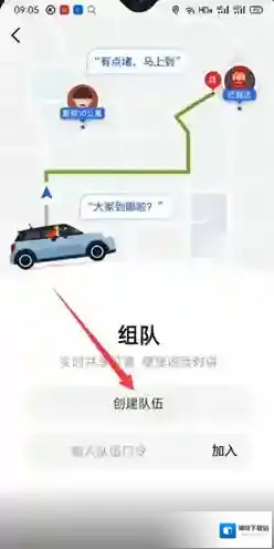 高德地图邀请