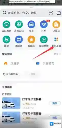 高德地图出行