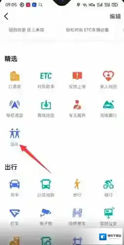 高德地图组队